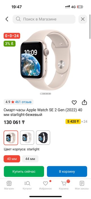 Смарт-часы Apple Watch SE 2