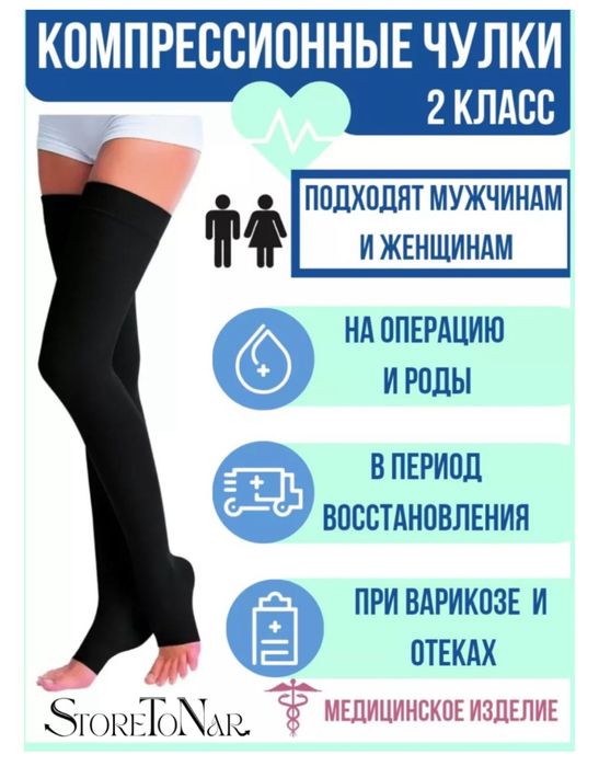 компрессионные чулки, бесплатная доставка