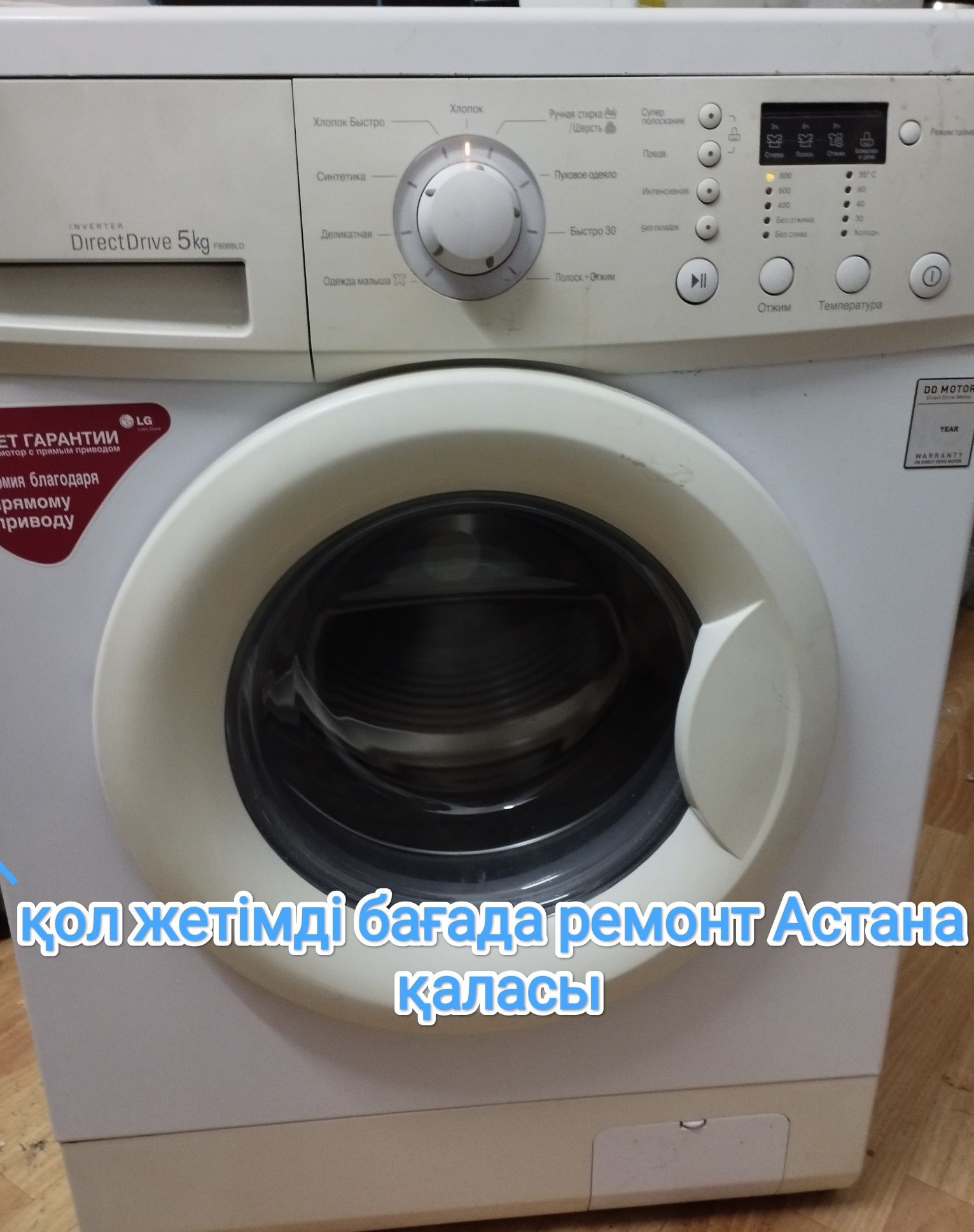 Ремонт стиральных машин замена тэна стиральной машины в Астане