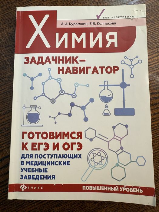 Химия задачник к экзаменам ЕГЭ ОГЭ