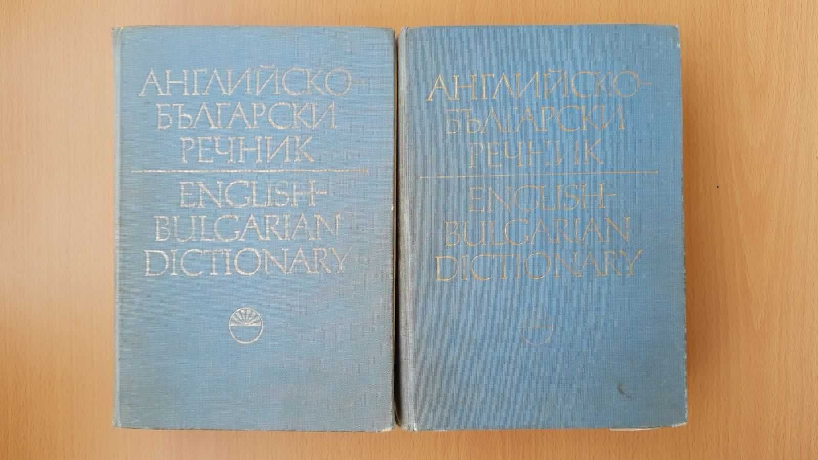 Учебници, учебни помагала, речници по английски и немски език