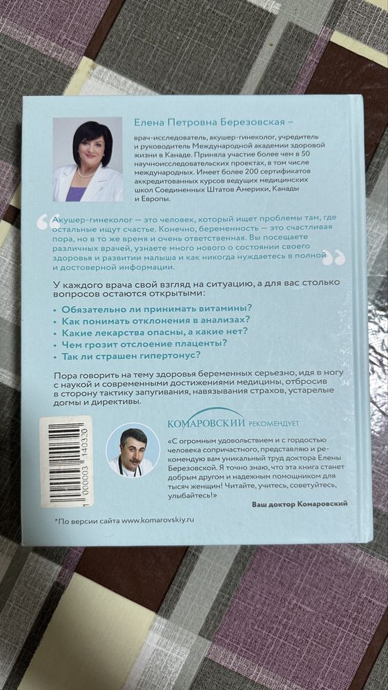 Книга «9 месяцев счастья»