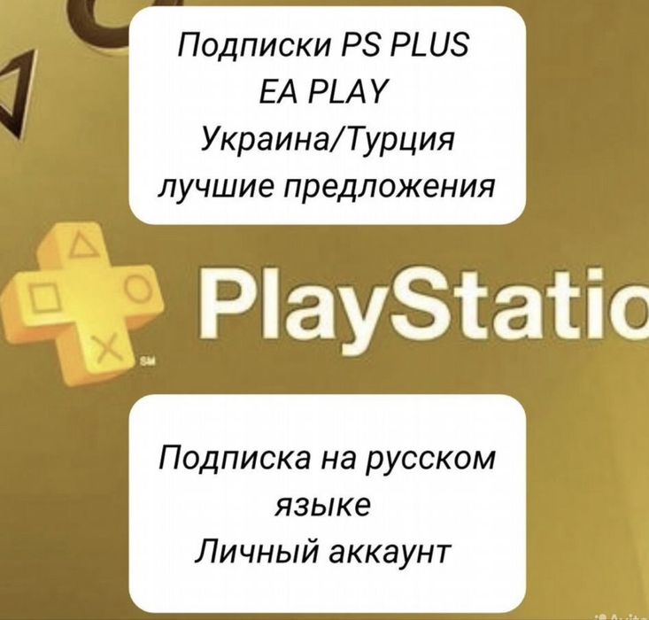 Продажа цифровых игр и ПОДПИСОК PS PLUS EXTRA EA PLAY PS4 PS5 xbox GTA