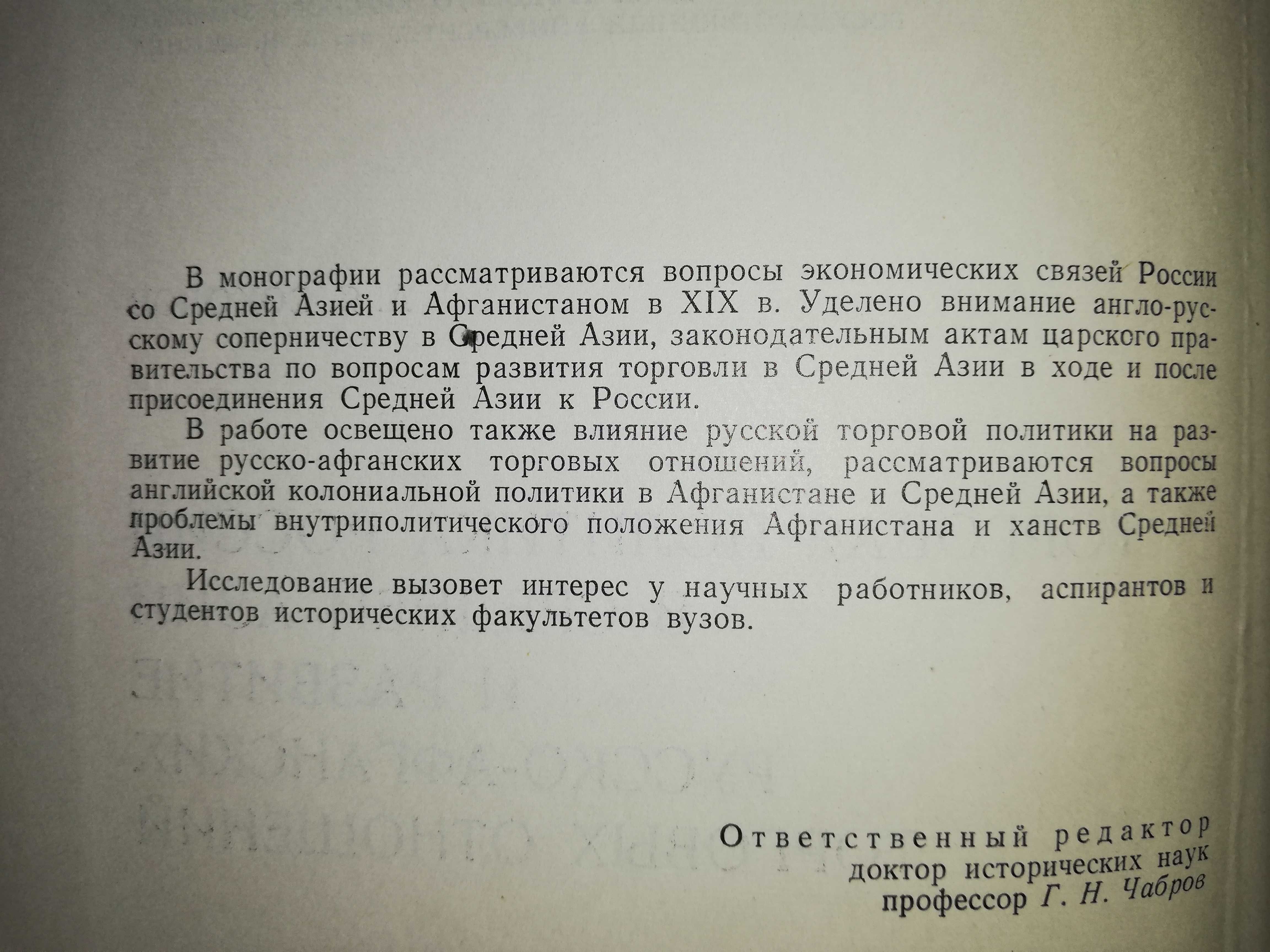 Соколов Торговая политика России в Средней Азии, Русск-Афганск отношен