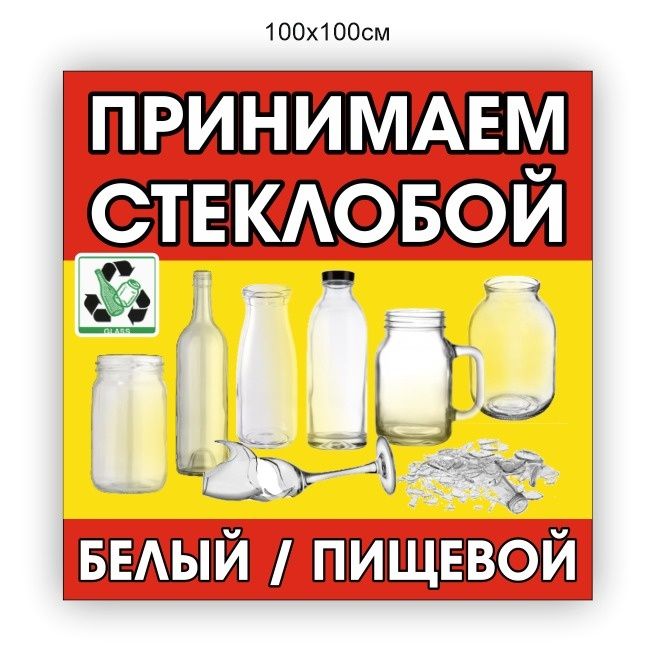 Покупаем пищевой(белый) стеклобой
