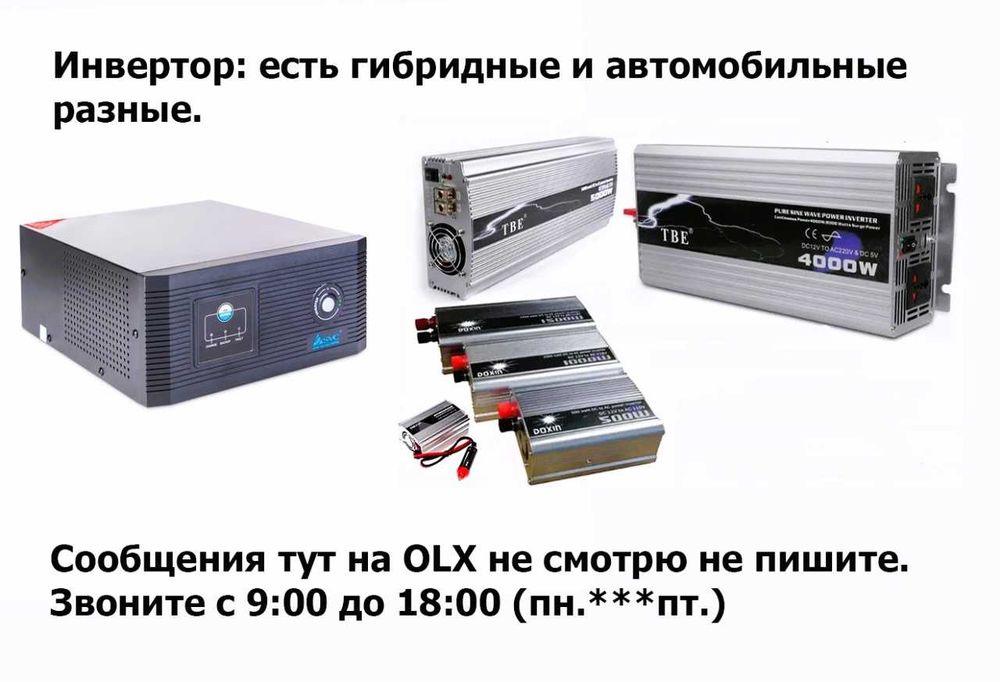 Инвертор 12v 24v -> 220 вольт