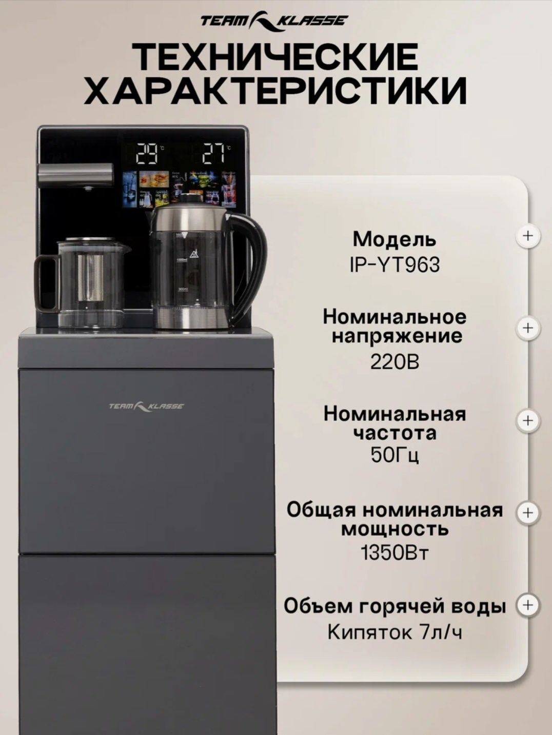 Кулер для воды напольный "Team Klasse" IP-YT963 с нагревом, серый
