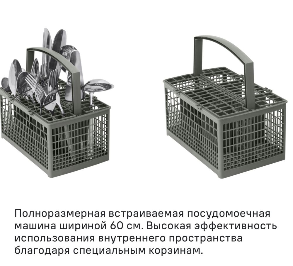 Посудомоечная машина встраиваемая 60 см