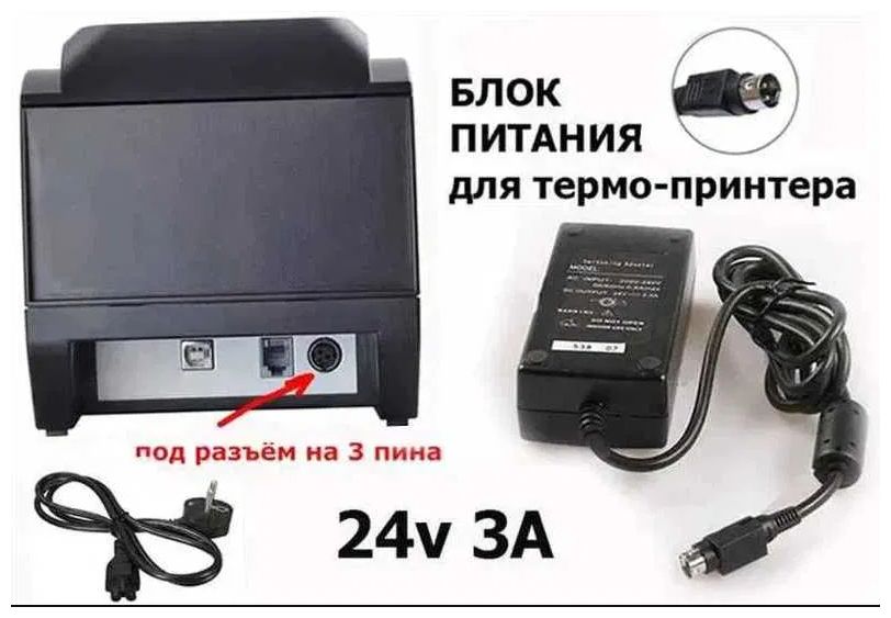 Блок питания от принтера чеков и этикеток 24v (24 вольта)