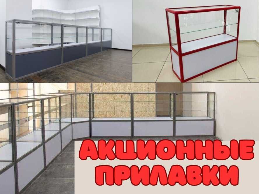 Прилавок торговый из профиля и стекла,Акция,витрина, для магазина shpr
