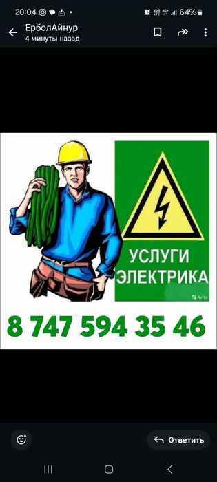 Услуги Электрика