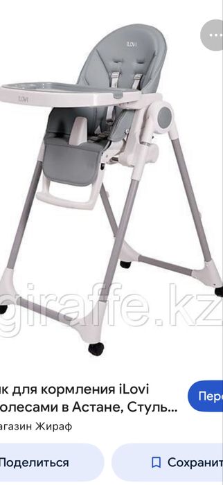 Стул для кормления