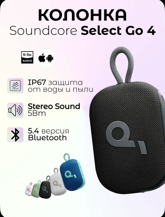 Портативная колонка Soundcore Select 4 Go