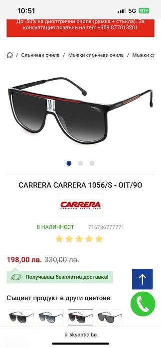 Carrera 1056/S -