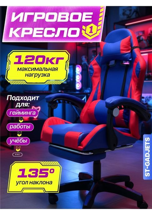 Игровое геймерское кресло