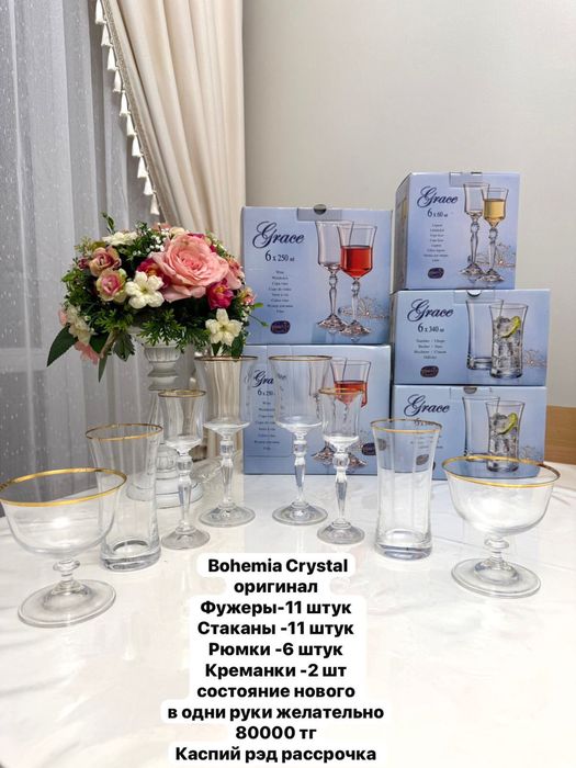 Фужеры стаканы рюмки Bohemia Crystal оригинал Прага