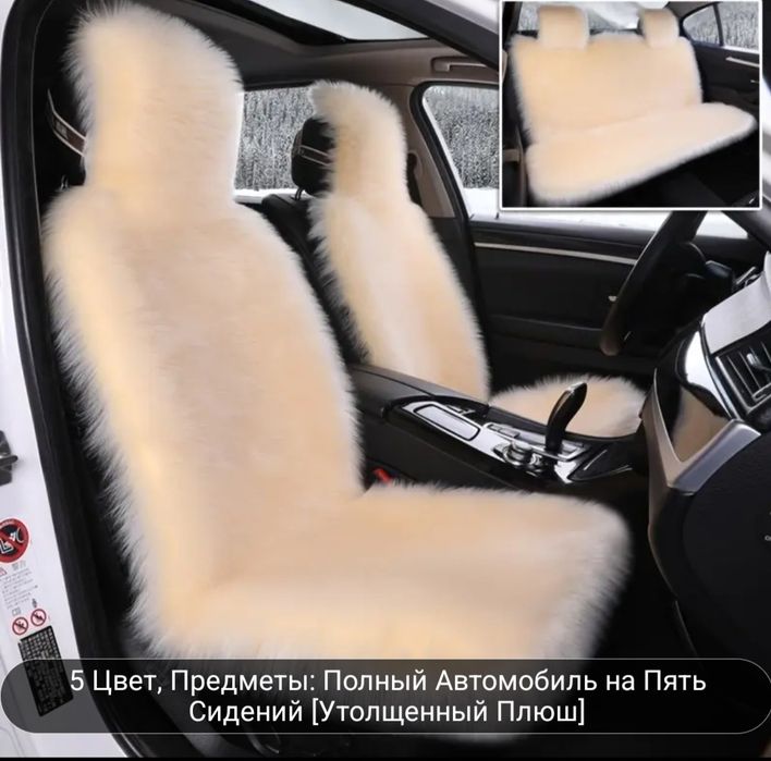 Авточехол набор, меховой и кожаный. Автоковрик
