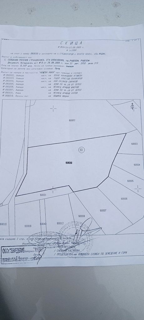 Продава се Земеделски имот в с. Средногорци, Област Смолян -  кв.м за 2667 €/дка - Снимка #4