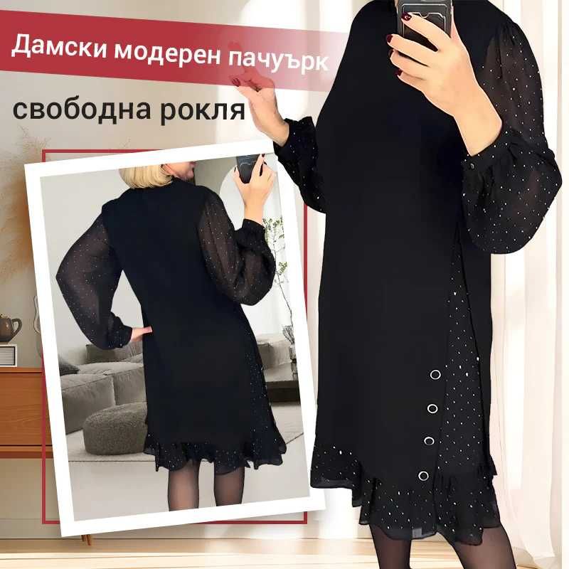 Официална нова рокля