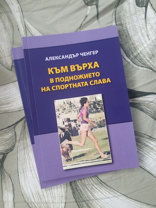 Към върха  - тренировъчни методики