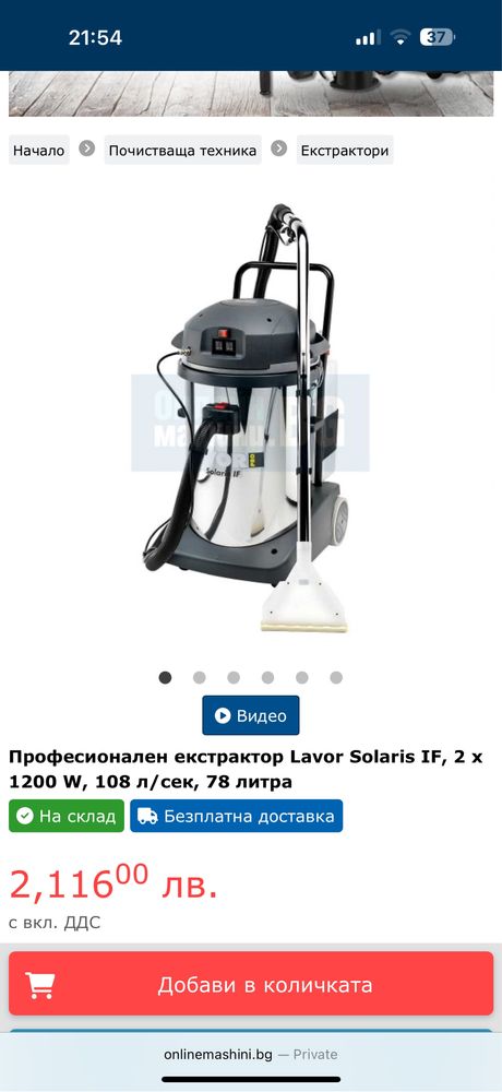 Екстрактор LAVORE SOLARIS IF – за пране на мека мебел и седалки