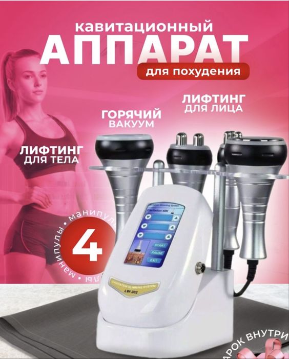 Аппарат для аппаратной косметологии