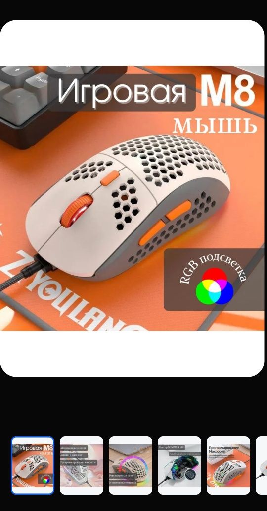 Игровая мышь и микрофон