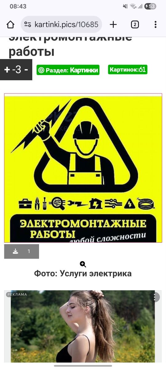 Электрик со стажем