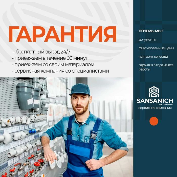 Сантехник| Электрик| Срочный выезд 24/7