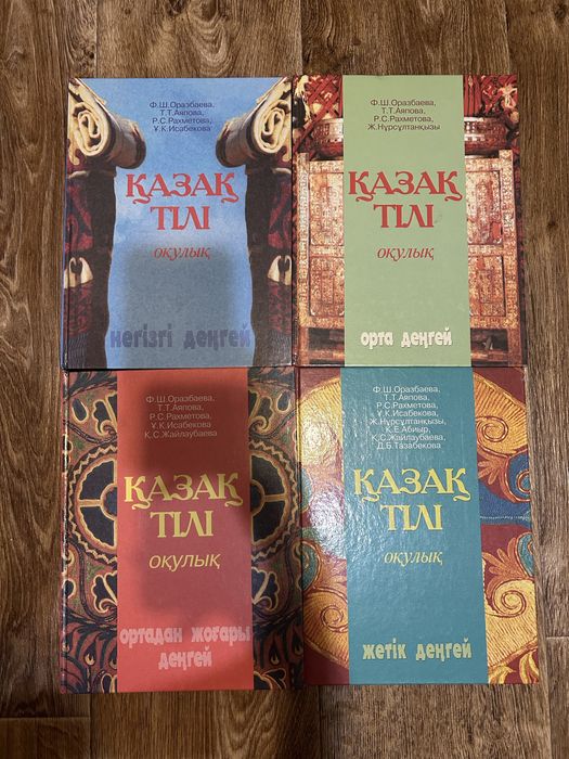 Учебники по казахскому Оразбаева