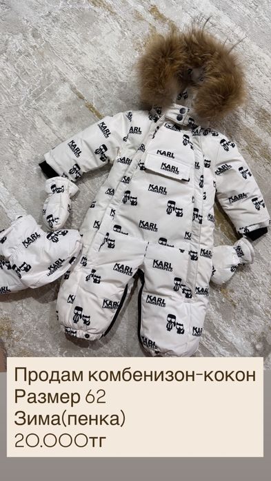 Продам кокон-комбенизон