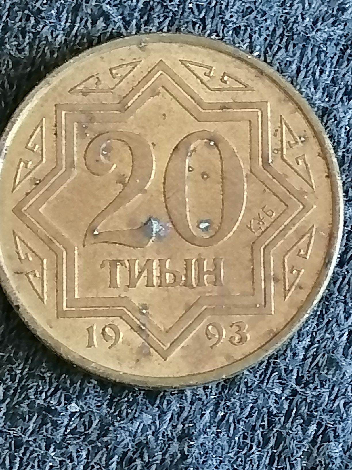 Казахстанские монеты 1993 года