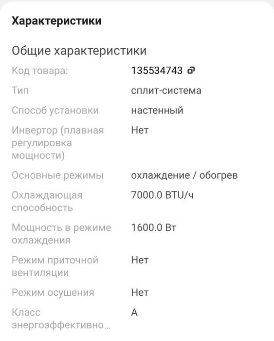 Сплит система новый