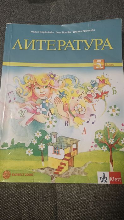Учебник Литература,  5 кл.  Klett