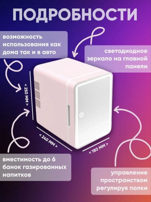 Холодильник для косметики