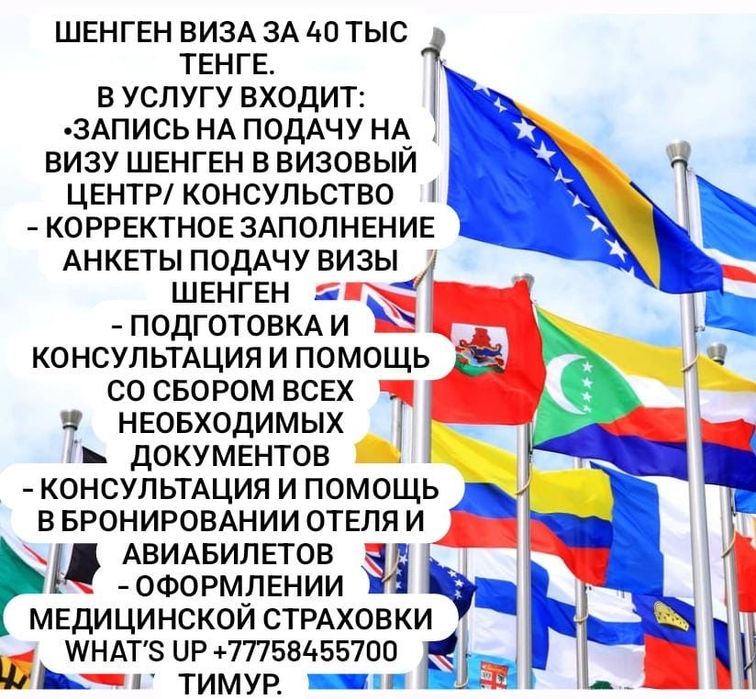 Виза шенген