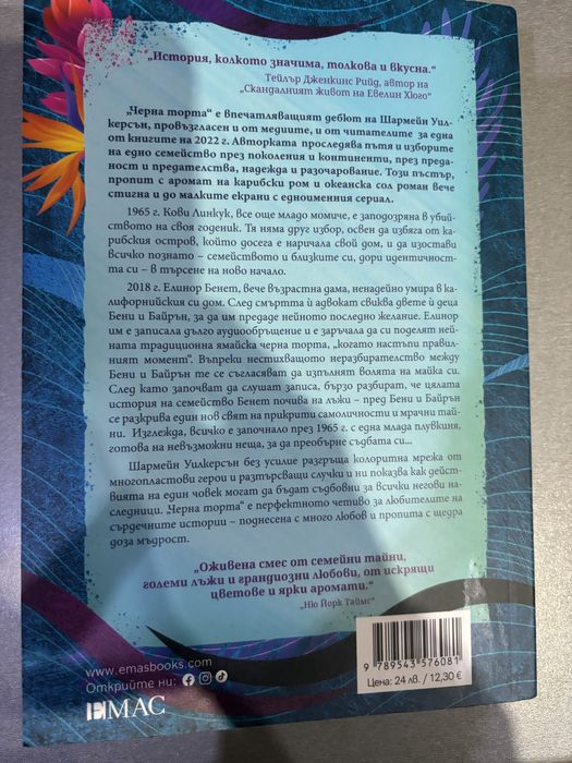 Книга Черна Торта Шармейн Уилкерсън