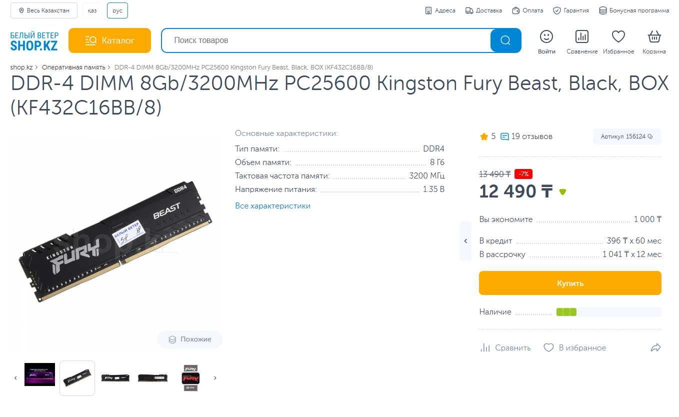 DDR-4 DIMM 8Gb/3200MHz PC25600 Kingston Fury Beast, Black