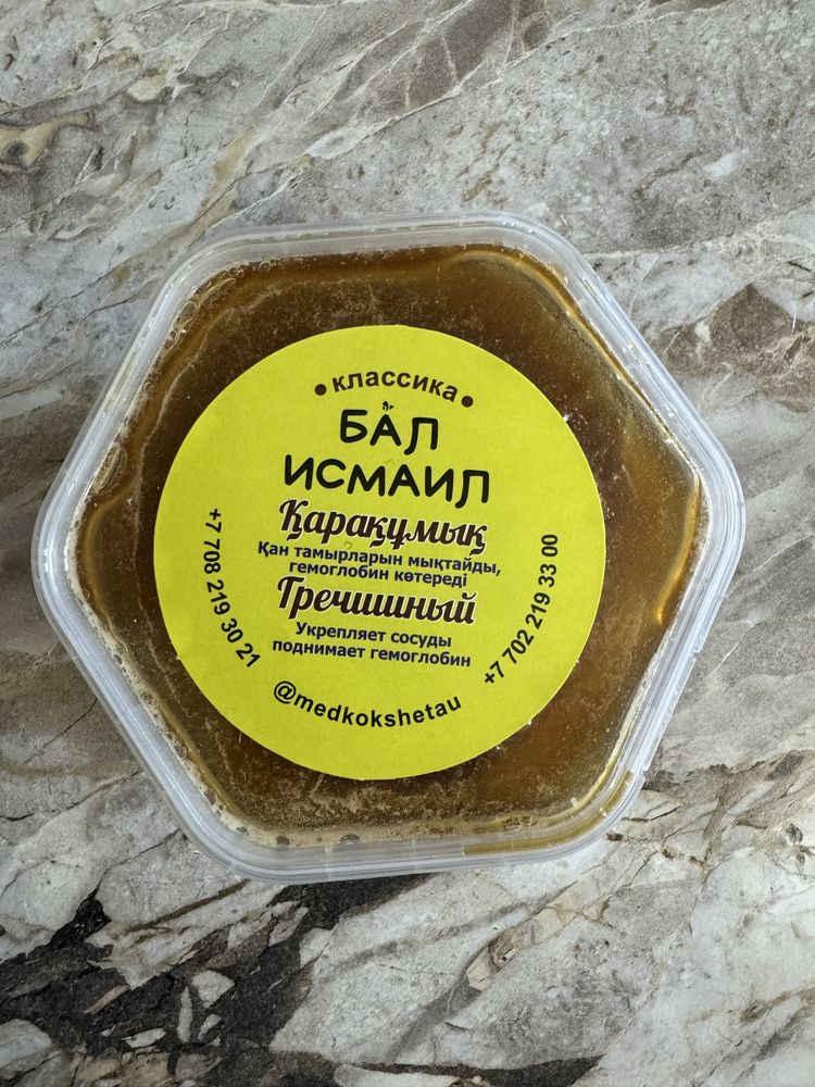 Продам натуральный, чистый мед, таза бал