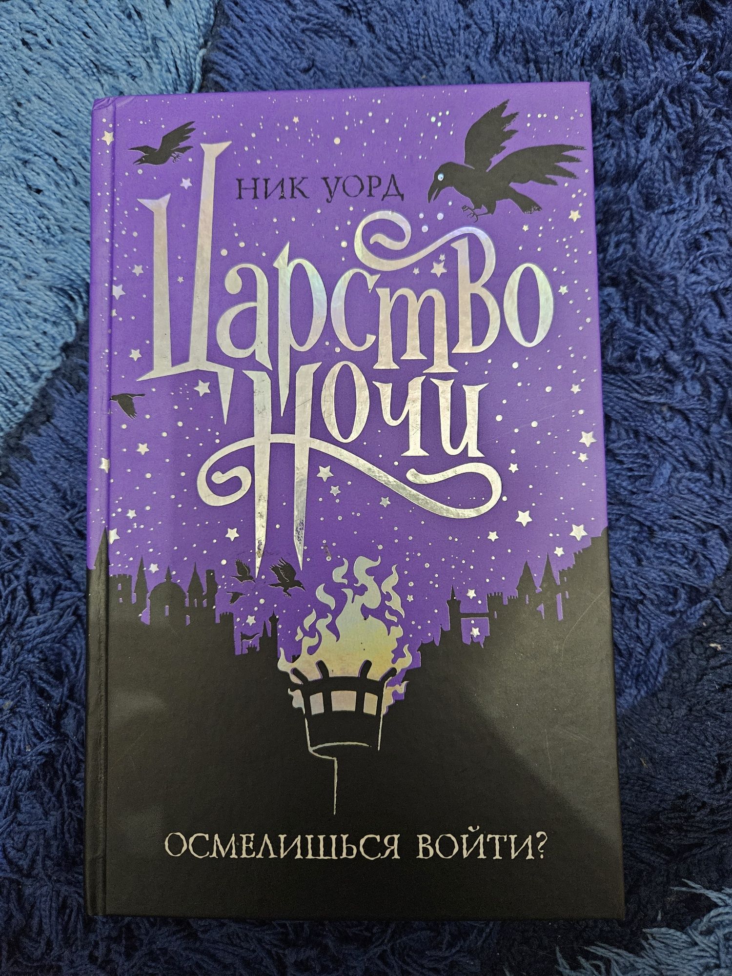 Книга Царство ночи