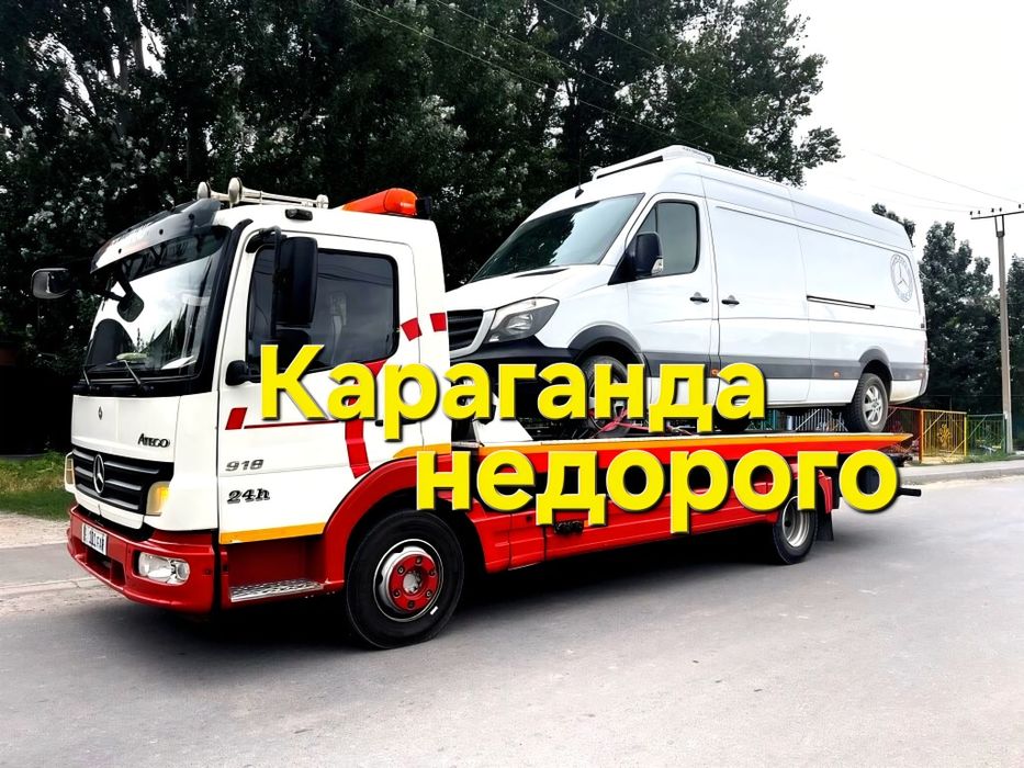эвакуатор Караганда