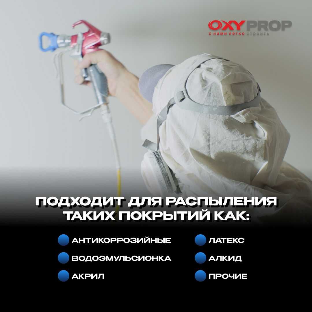 краскопульт безвоздушный окрасочный аппарат краскораспылитель Oxy 450