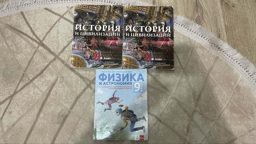 Учебници за 9-ти клас