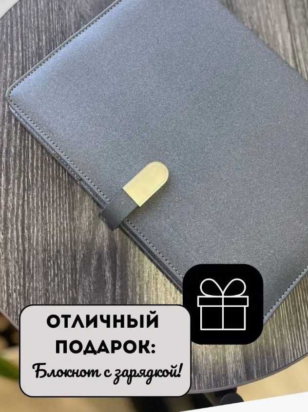 Блокнот с зарядкой — Для Samsung и iPhone ПОДАРОК