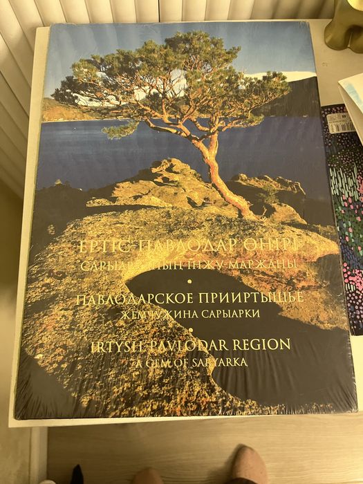 Альбом Павлодарское Прииртышье.Жемчужина Сарыарки .книга