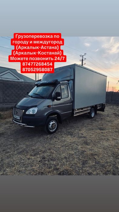 Грузоперевозка АРКАЛЫК