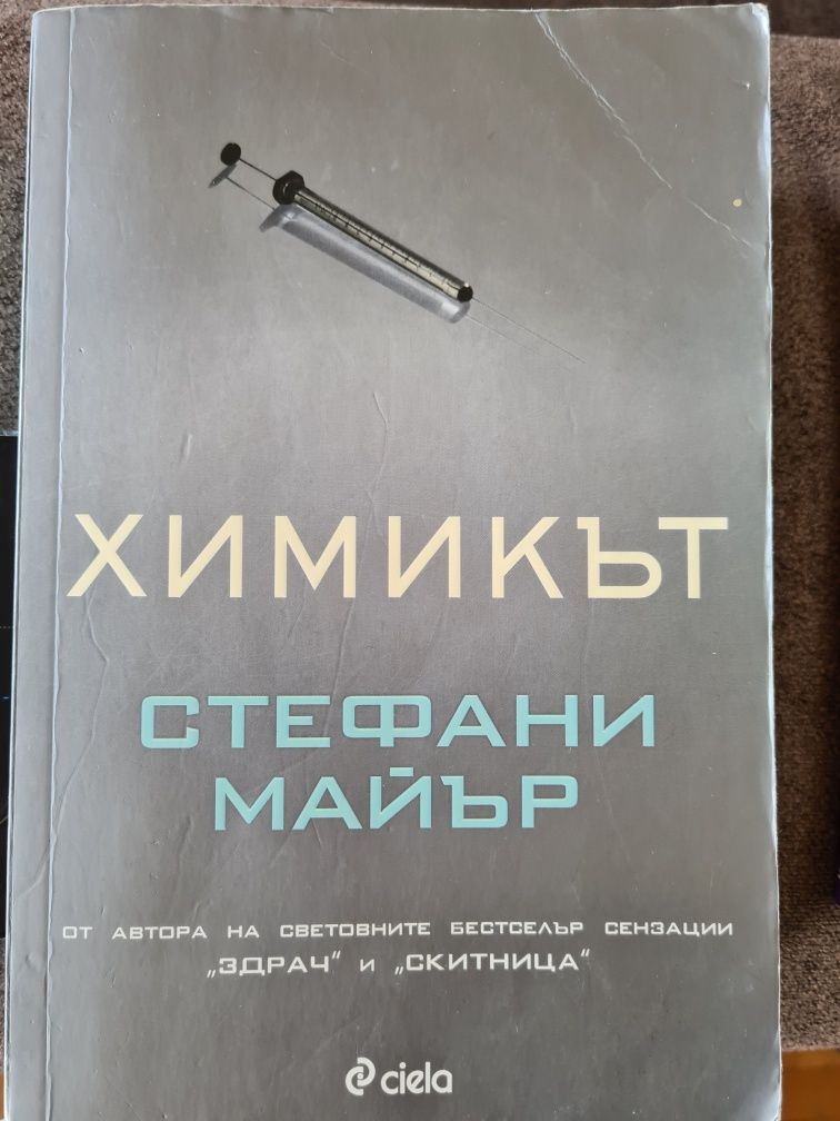Книги-Ф. С. Фицджералд, Стефани Майър, Оскар Уайлд, Паулу Коелю, и др.