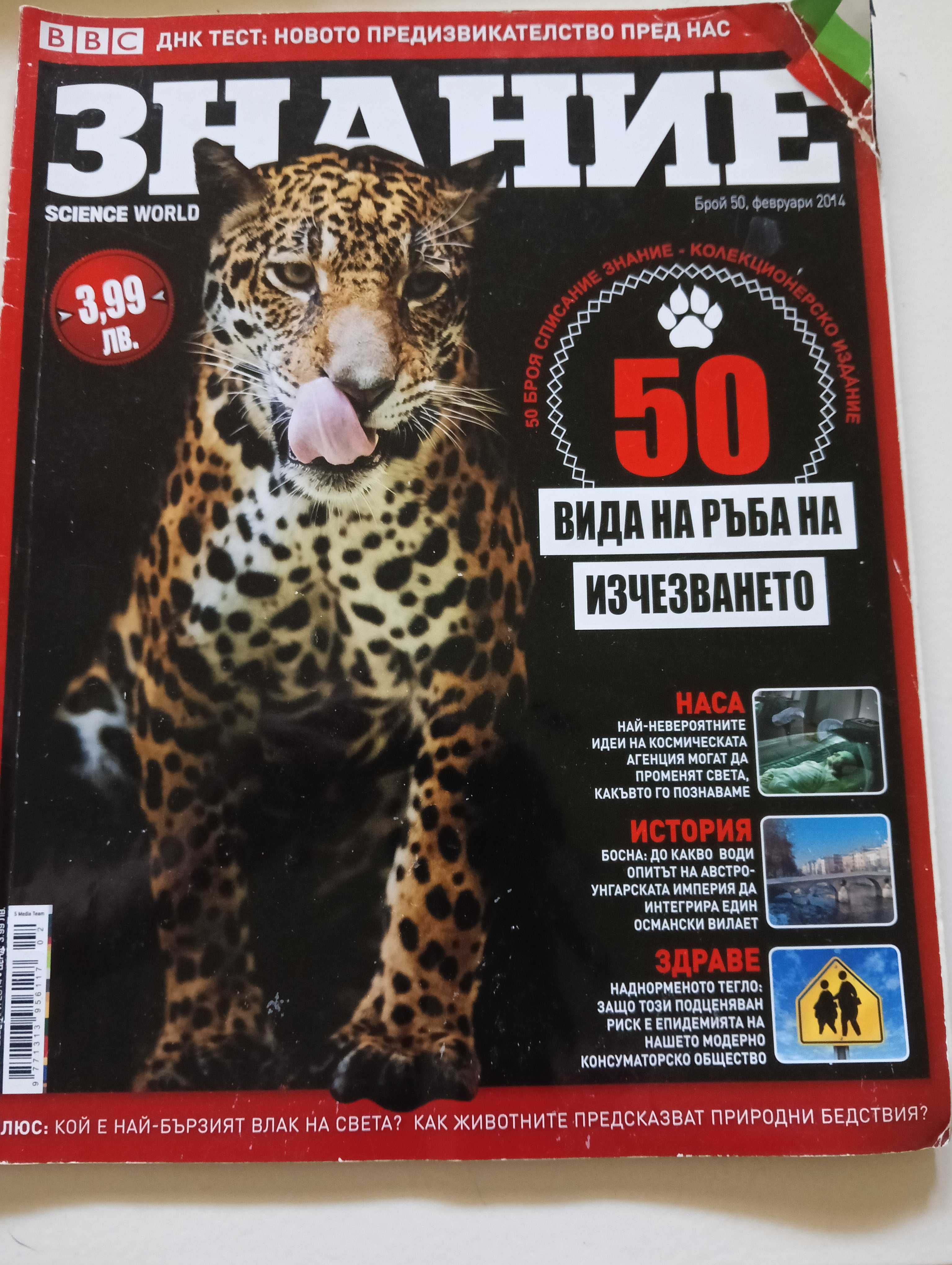 Списания " Знание" и "8"