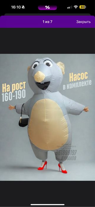 Надувная крыса,надевали 1 раз Полностью целая