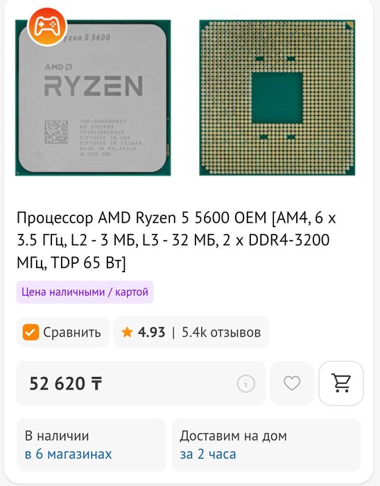 процессор ryzen 5 5600 и материнская плата msi b450m